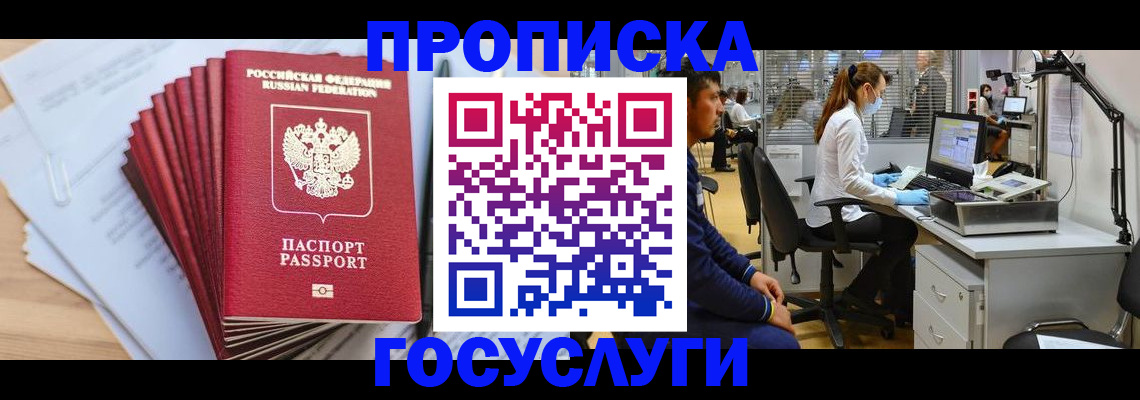 миграционный учет в Апрелевке