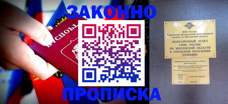 прописка для кредита в Апрелевке