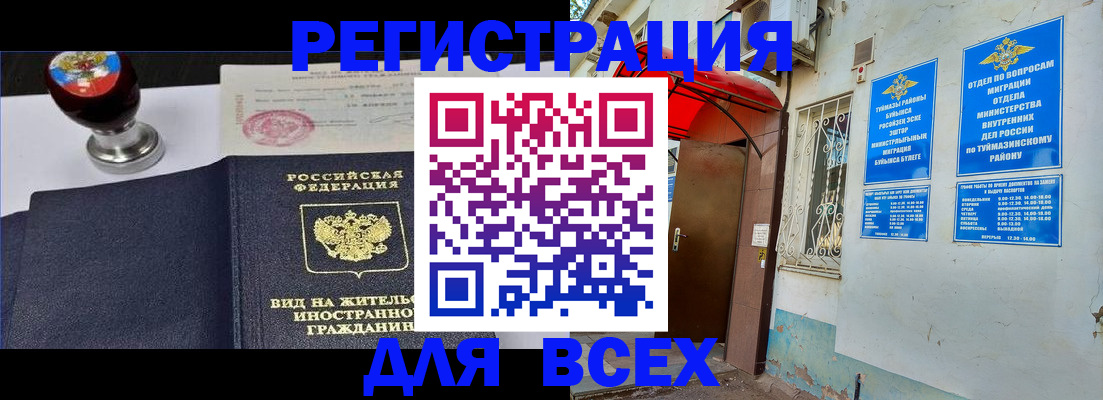 временная регистрация для школы в Апрелевке