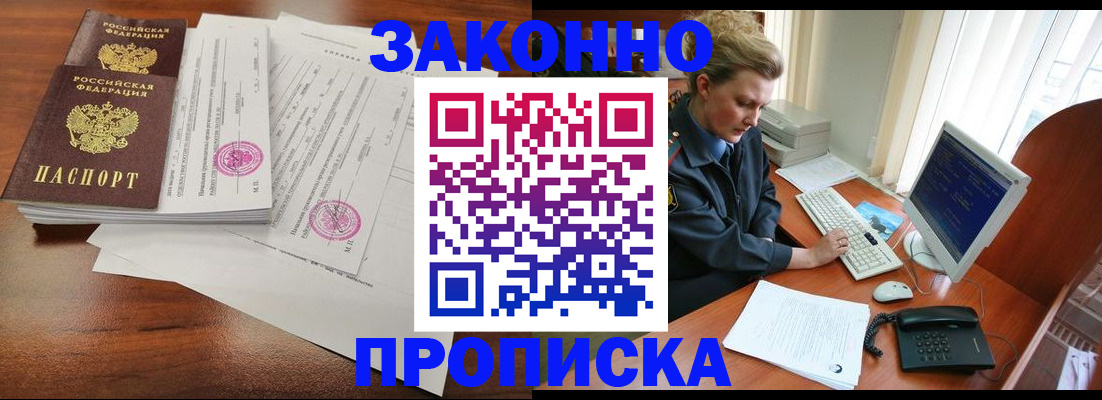 прописка штамп в Апрелевке
